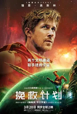 挽救计划 普通话