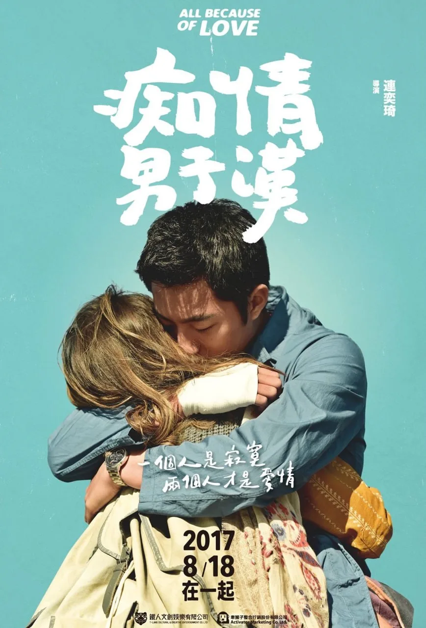 痴情男子汉