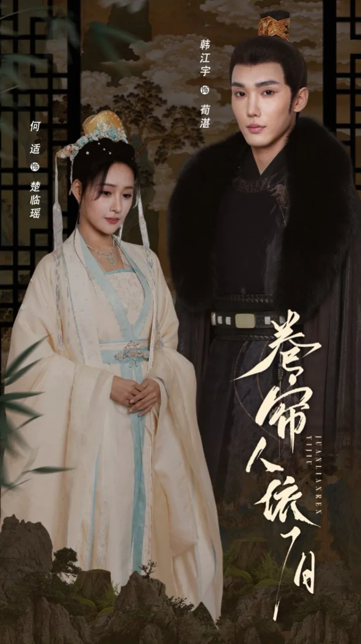 卷帘人依旧