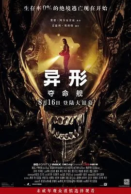异形：夺命舰（预告片）