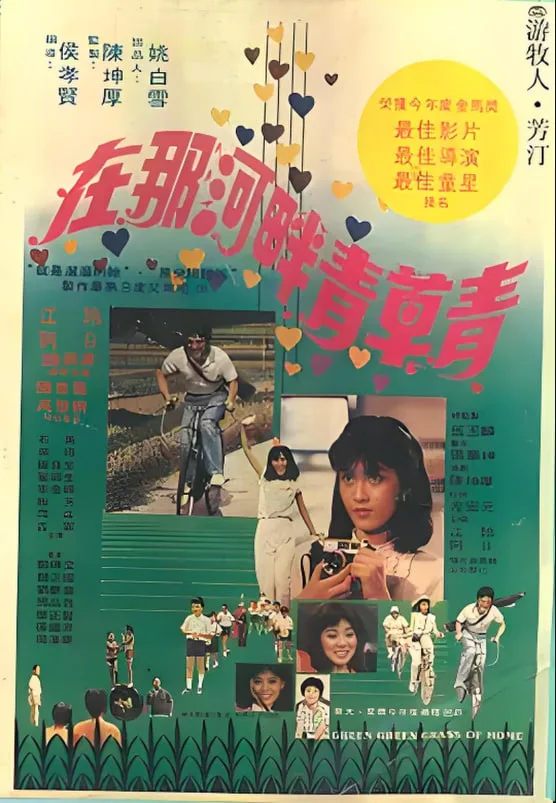 在那河畔青草青
