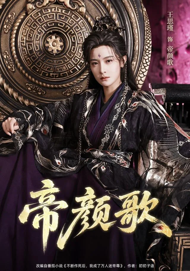 帝颜歌