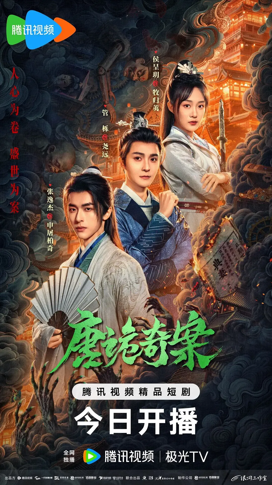 唐诡奇案