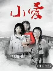 小爱