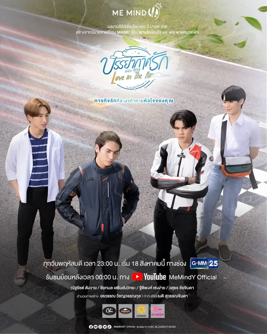 爱在空气中