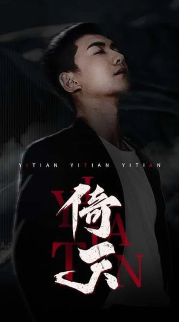 倚天 2025