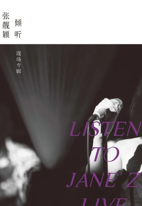 倾听：张靓颖-现场专辑
