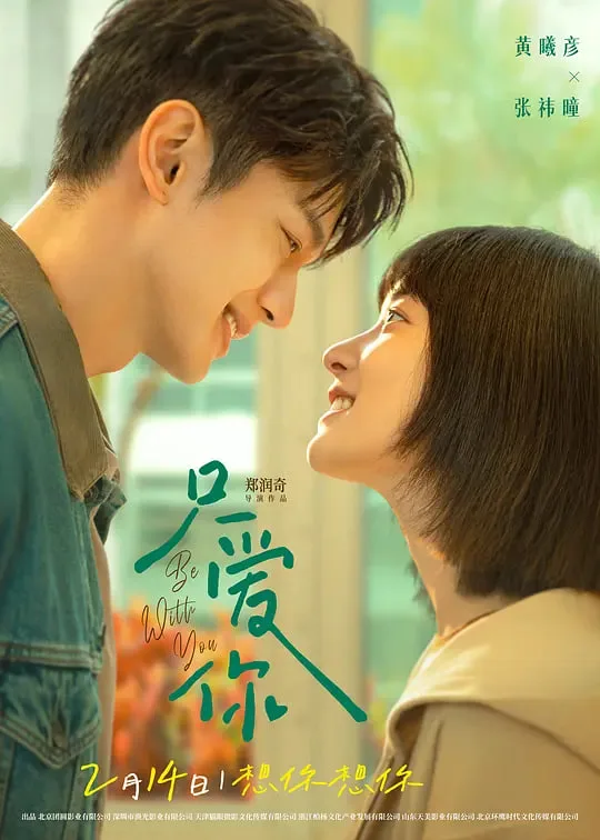 只爱你