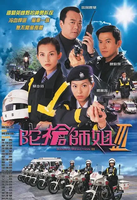 陀枪师姐3