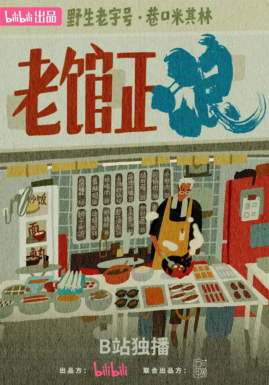 老馆正浪