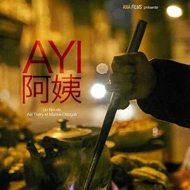 阿姨