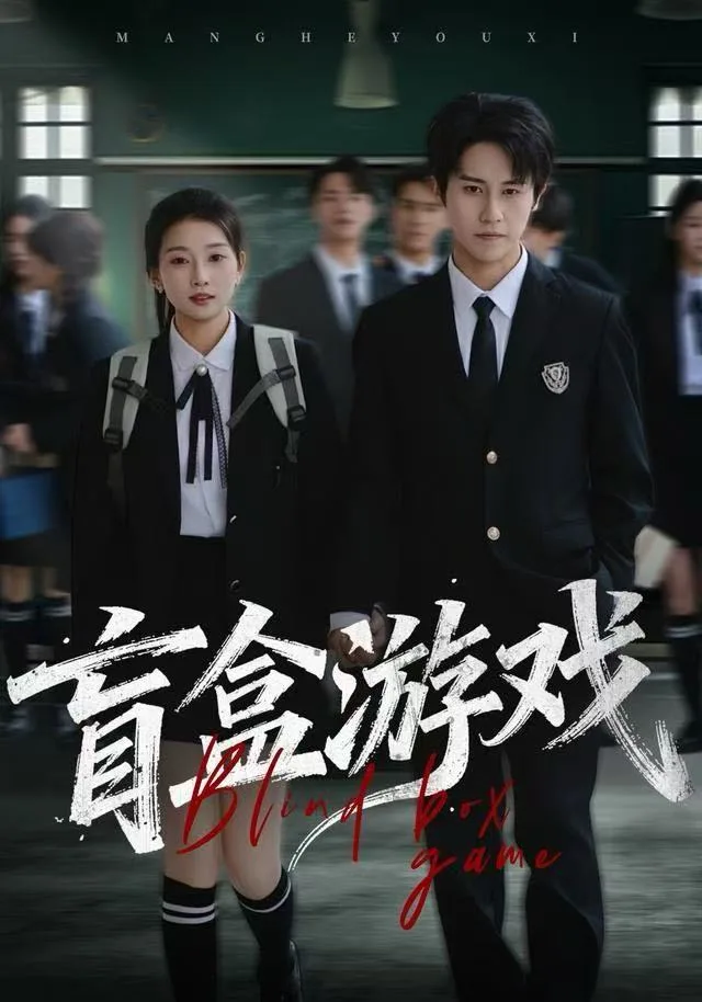 盲盒游戏