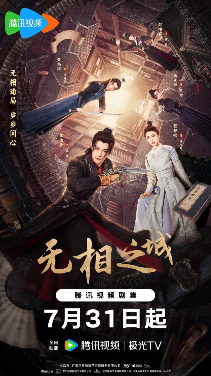 无相之城