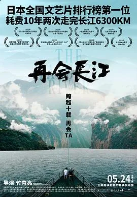 再会长江[预告片]