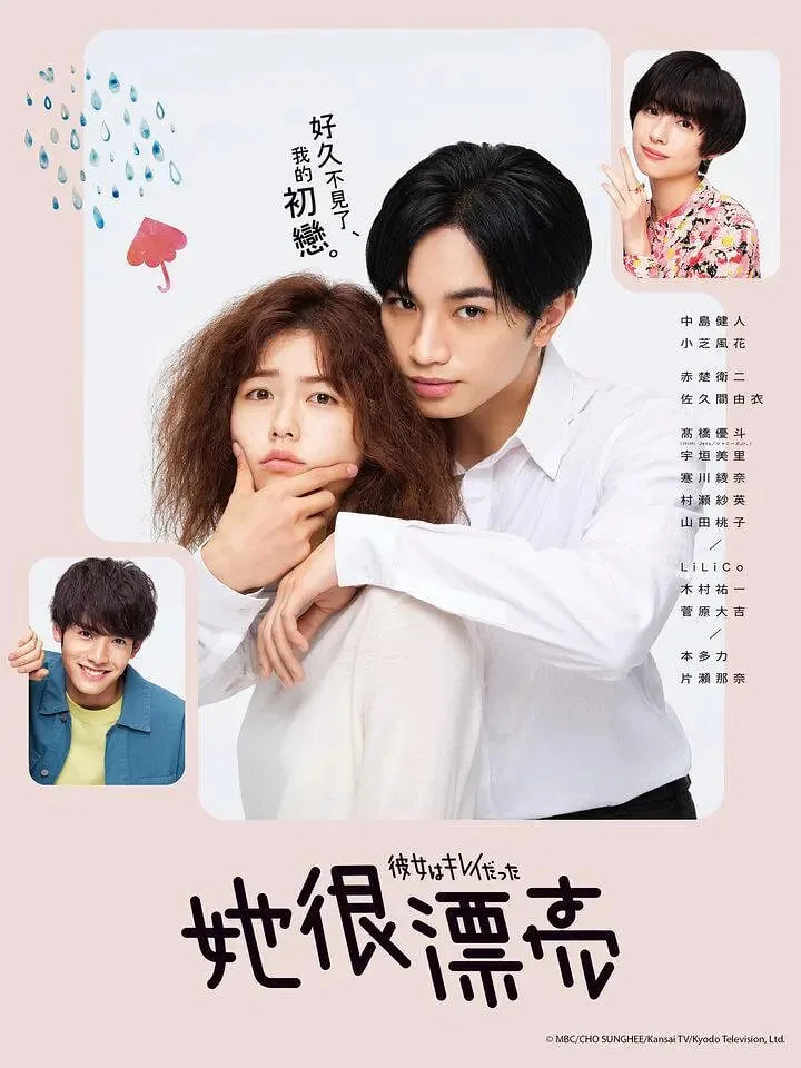 她很漂亮 彼女