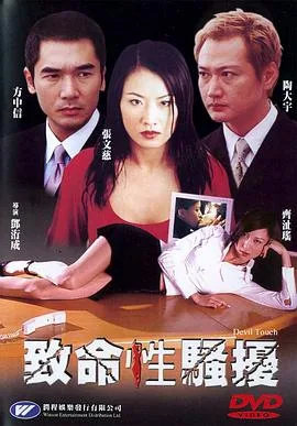 第三者 致命性骚扰（国语版）