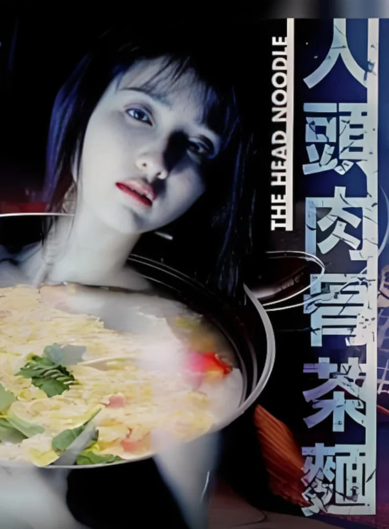 人头肉骨茶面