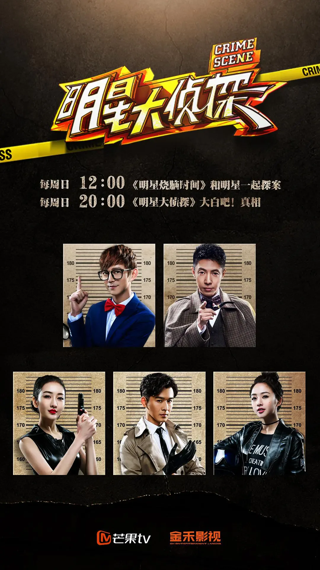 第1期:张若昀探案只盯王安宇